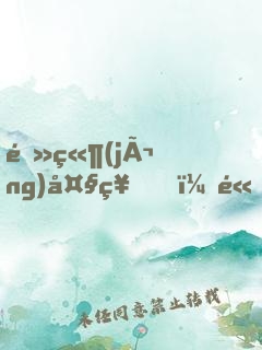 電競(jìng)大神！高冷總裁是女神